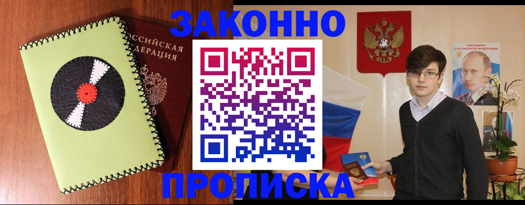 прописка регистрация в Алексине