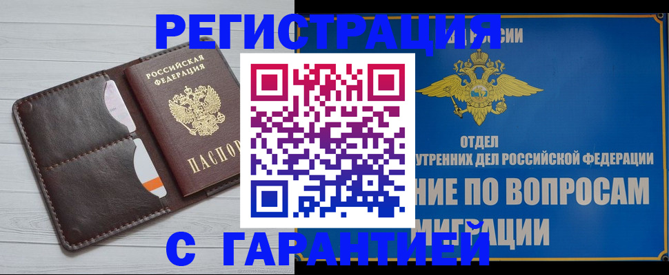временная регистрация гарантия в Алексине
