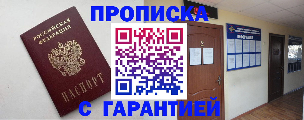 прописка гарантия в Алексине